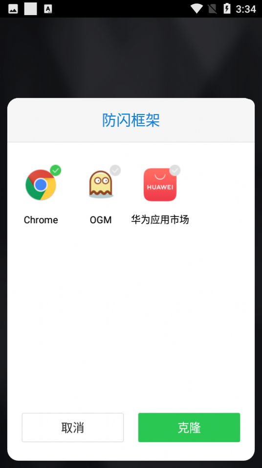 安逸防閃框架截圖3