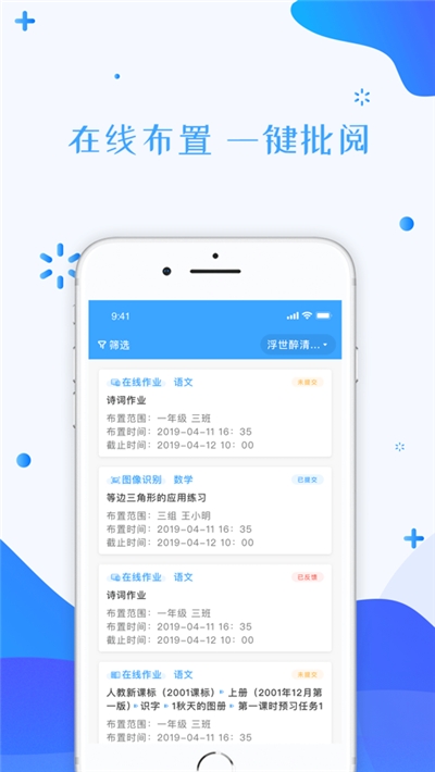 錦州教育智慧云平臺(tái)截圖1