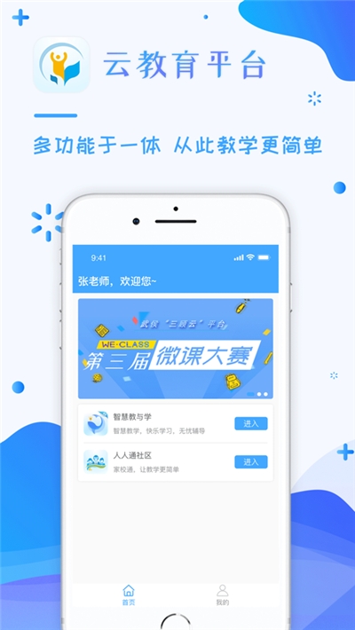 錦州教育智慧云平臺(tái)截圖3