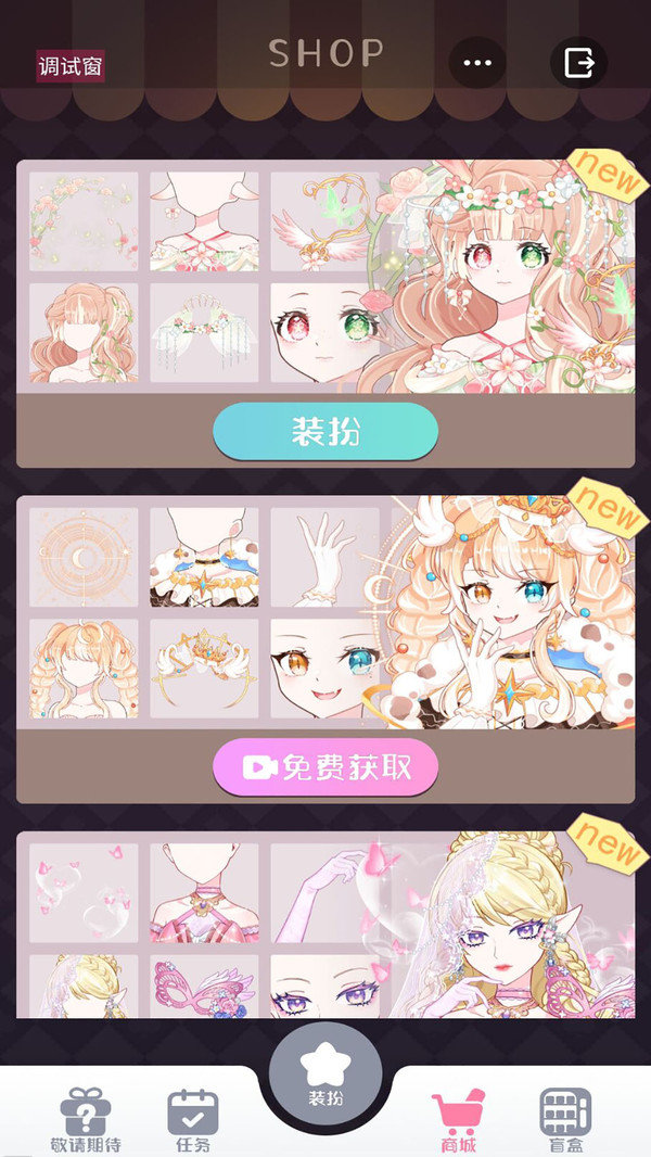 少女造型師截圖3