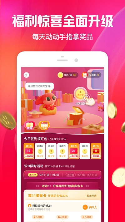 一淘返利截圖1