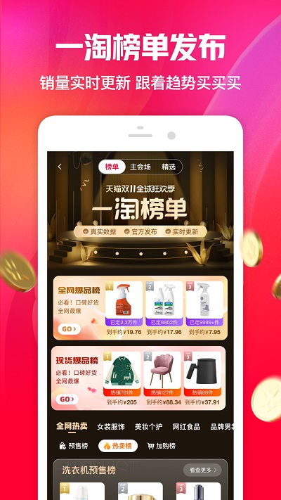 一淘返利截圖2