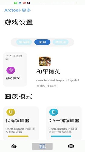 arctool se畫質助手截圖2