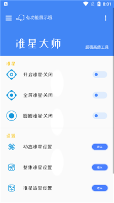 準(zhǔn)星大師截圖3