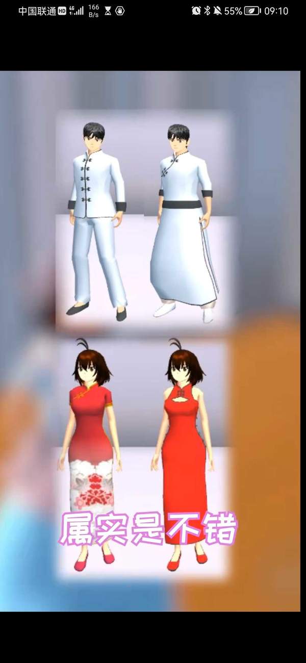 櫻花校園模擬器旗袍版截圖3