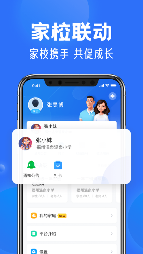 智慧中小學(xué)截圖1