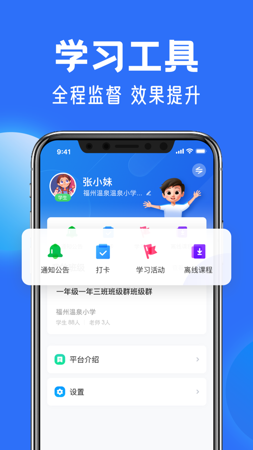 智慧中小學(xué)截圖2