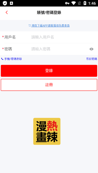 熱辣漫畫截圖3