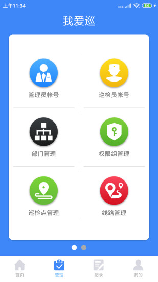 我愛巡截圖1