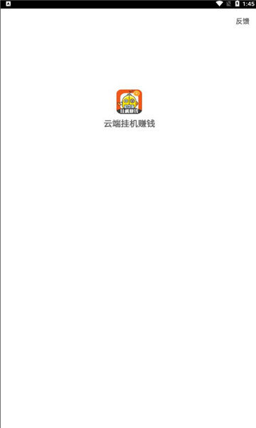 云端掛機(jī)截圖1