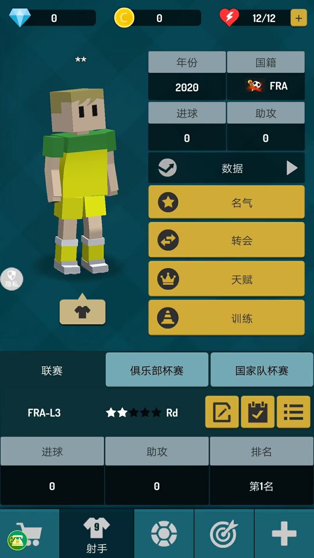 街頭足球截圖3