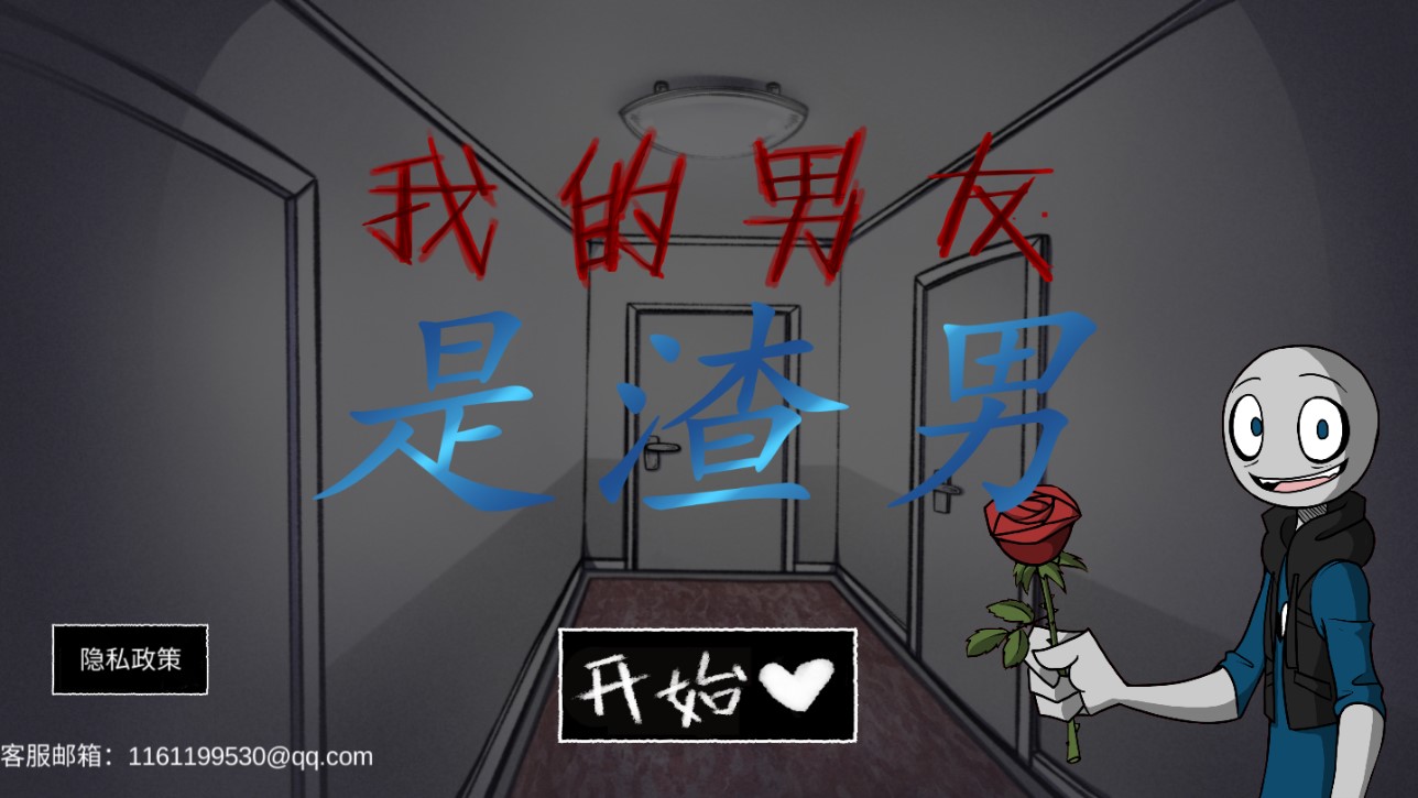 我的男友是渣男截圖2