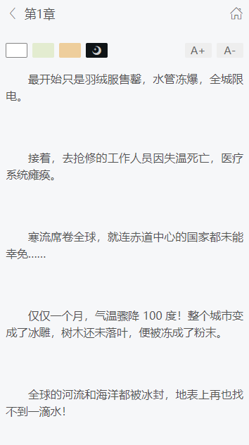 茍住冰川小說截圖1