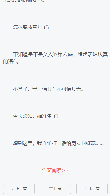 茍住冰川小說截圖2