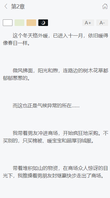 茍住冰川小說截圖3