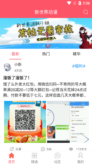 新世界動(dòng)漫截圖2