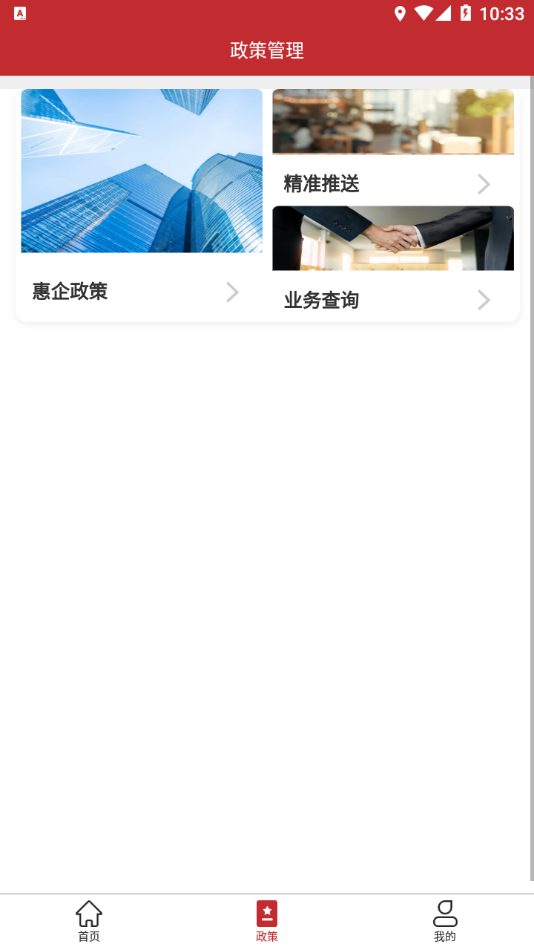 隴企通截圖1