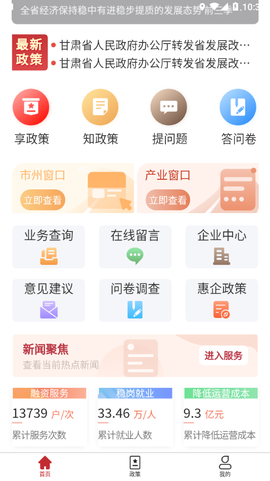 隴企通截圖3
