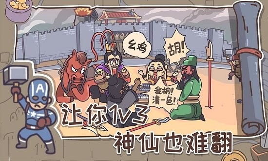 三國梗傳截圖1