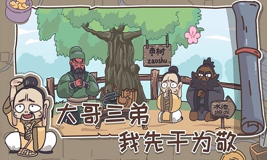 三國梗傳截圖2
