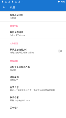 adb調(diào)試助手截圖1