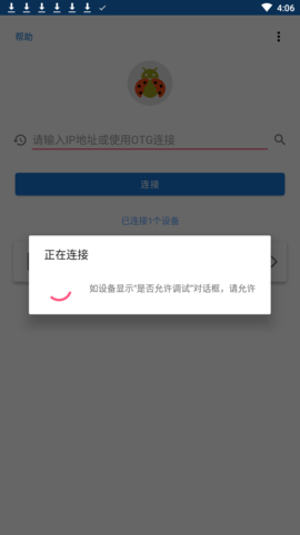 adb調(diào)試助手截圖2
