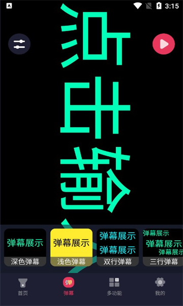 打光神器截圖1