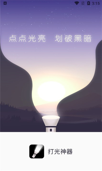 打光神器截圖3