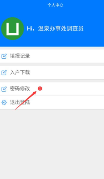 困難信息上報(bào)截圖1