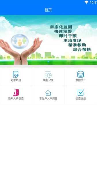 困難信息上報(bào)截圖2