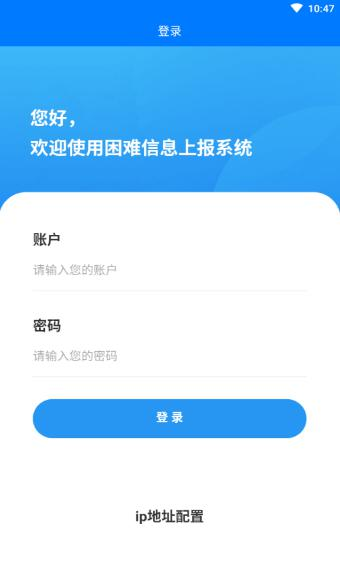 困難信息上報(bào)截圖3