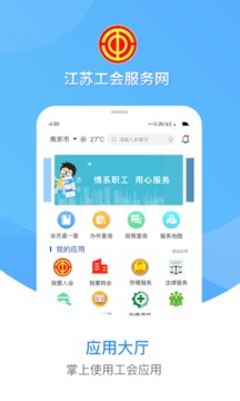 江蘇工會截圖1