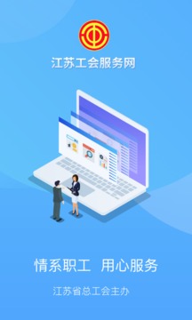 江蘇工會截圖2