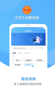 江蘇工會截圖3