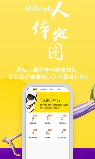 3Dbody解剖截圖1
