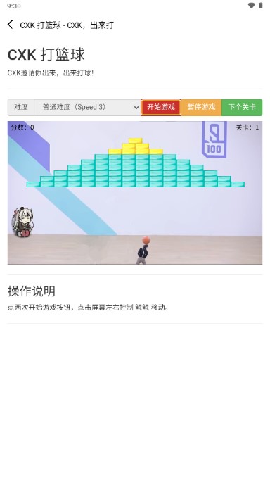 杺楠IKUN盒截圖1