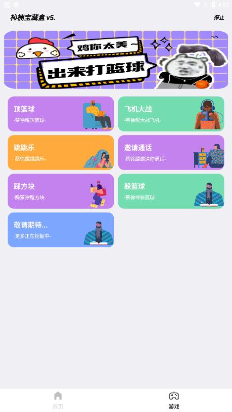 杺楠IKUN盒截圖2