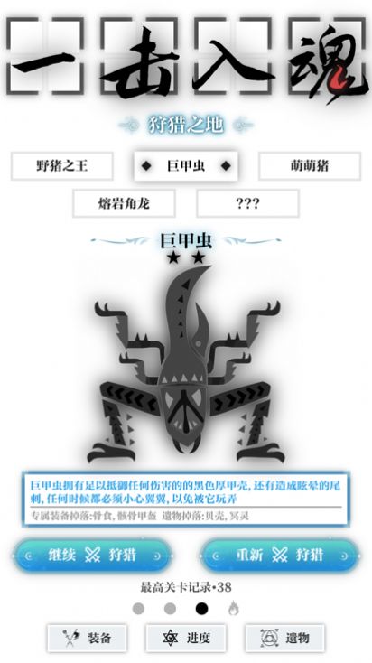 一擊入魂截圖3