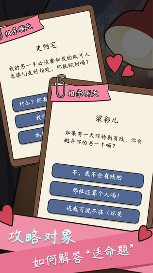 人生模擬器:中國(guó)式人生截圖2