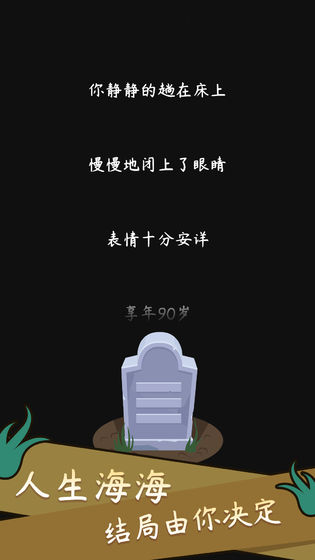 人生模擬器:中國(guó)式人生截圖3