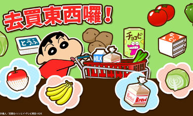 蠟筆小新之小幫手大作戰(zhàn)截圖2