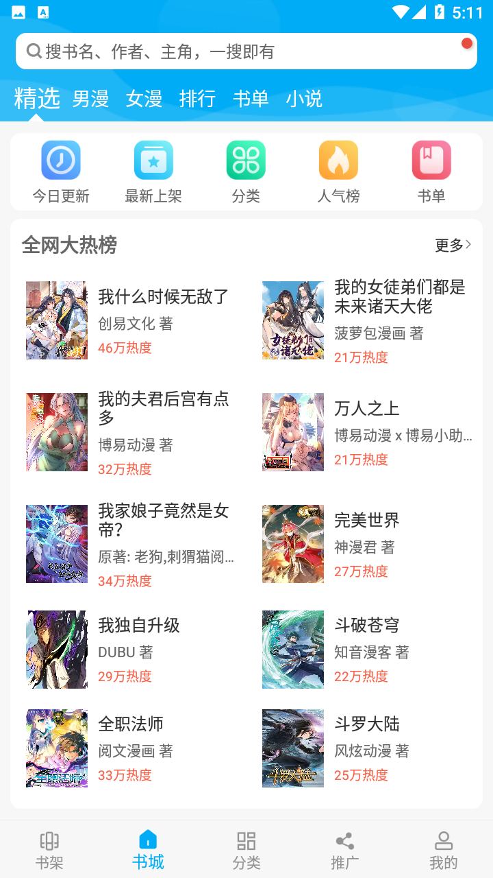 漫畫(huà)天臺(tái)截圖2