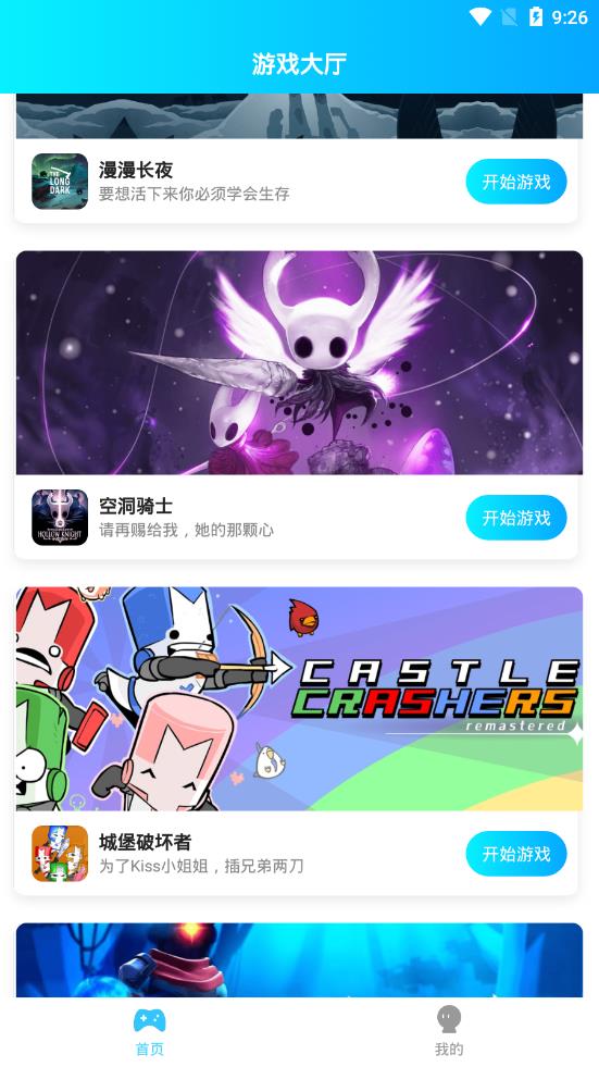 餃子云游戲截圖2
