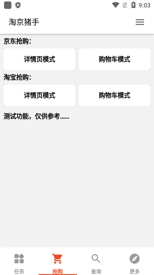 淘京豬手截圖1