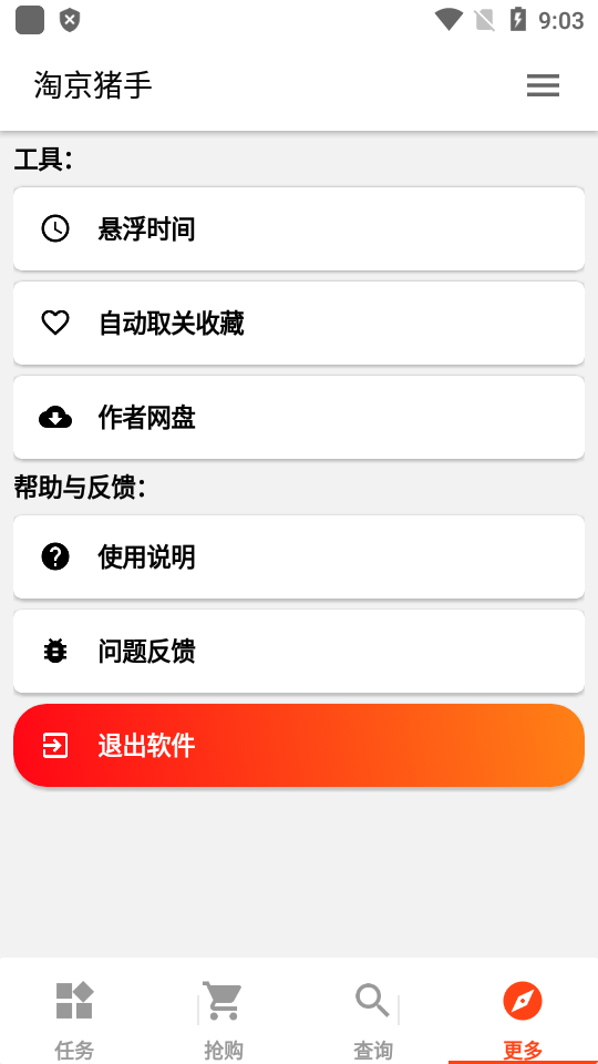 淘京豬手截圖2