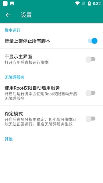 綠軟助手截圖2