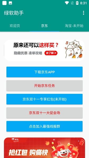 綠軟助手截圖3