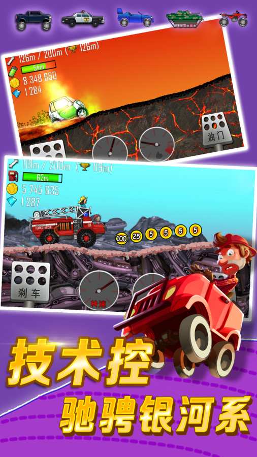 登山賽車截圖1