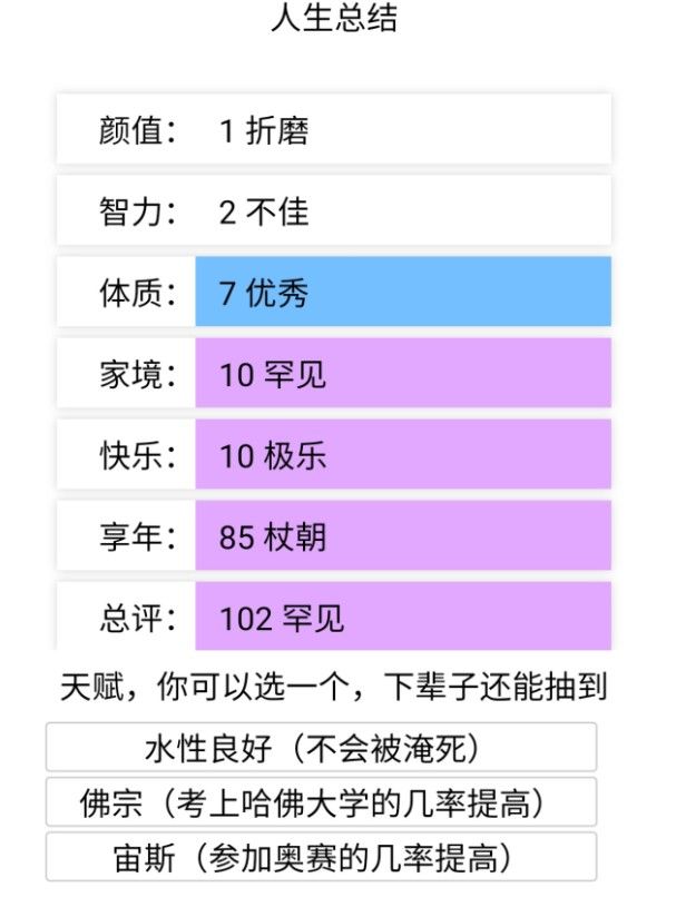 人生重開器轉(zhuǎn)盤截圖1