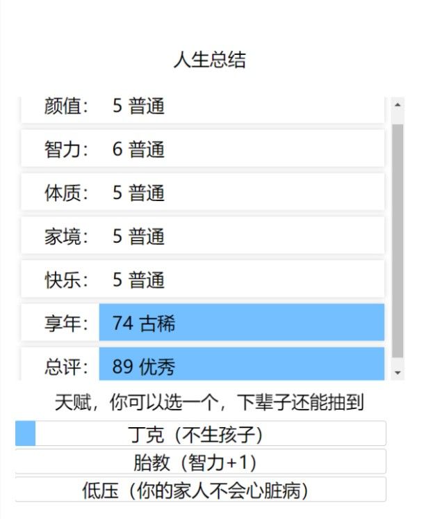 人生重開器轉(zhuǎn)盤截圖2